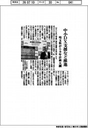 埼玉県が５カ年計画大綱　中小ＤＸ支援など推進