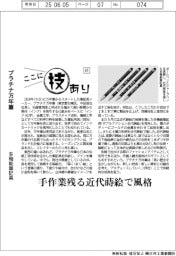 ここに技あり(61)プラチナ万年筆 多機能筆記具
