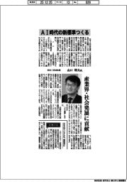 インタビュー／日本ＩＢＭ社長・山口明夫氏　ＡＩ時代の新標準つくる
