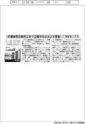 「工場管理」６月号　「不確実性の時代こそ！工場マネジメント革新」