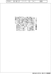 富士フイルム、ベルギーに設備投資