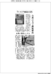 グリーンインフラ産業展２０２５／自然の力で課題解決