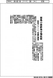 明和クリーン、徳島の最終処分場拡張　４０億円調達