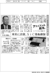 イノベーションを起こすアライアンス戦略／三菱電機　次世代パワー半導体強化