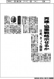 株主総会／日産、きょう開催　再建・協業戦略示せるか