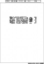 福島医大学長に鈴木氏