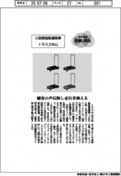 個性発信・話題の商品／トラスコ中山　小型樹脂製運搬車