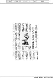 オリエンタルモーター、小型・軽量ロボアーム　初心者も簡単制御