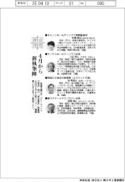 卓見異見／４月から新執筆陣
