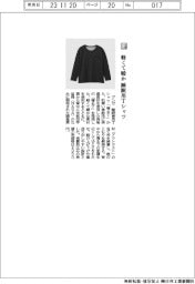 グンゼ／軽くて暖か、睡眠用Ｔシャツ