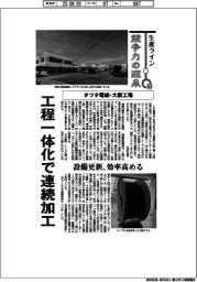 生産ライン　競争力の源泉（６９）タツタ電線・大阪工場　工程一体化で連続加工
