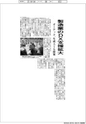 オーテック、製造業のＤＸ支援拡大　生成ＡＩも提案