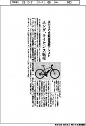 ホンダ、後付けで自転車電動アシストをライセンス販売