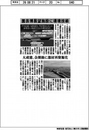 大成建、園芸博展望施設に環境技術　会期後に部材再資源化