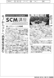 ビジネスパーソンのためのSCM講座(28)ハロウィーンと供給網