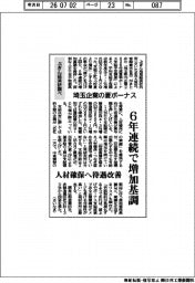 埼玉企業の夏ボーナス、６年連続で増加基調　ぶぎん経済研調べ