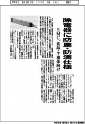 ＳＭＣ、除電器に防塵・防滴仕様　食品・半導体向け