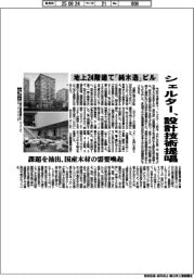 シェルター、地上２４階建て「純木造」ビルの設計技術を提唱
