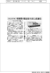 ファナック、射出成型機　新型２種投入　型開閉・製品取り出し高速化