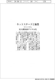 セイコーSOL、ネットスターズと協業 法人間決済デジタル化