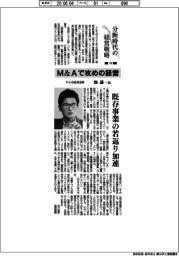 分断時代の経営戦略（１０）テルモ経営役員・畑謙一氏