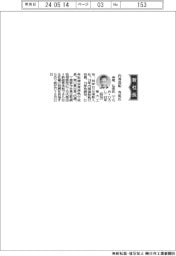 内海造船、社長に寺尾弘志氏