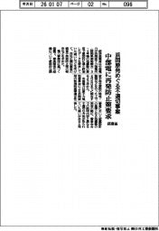 経産省、浜岡原発をめぐる不適切事案、中部電に再発防止策要求