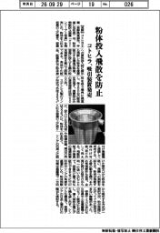 コトヒラ、粉体投入飛散を防止　吸引装置発売