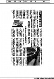 検証２０２５／相次いだ新幹線事故　高温が障害の要因に