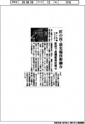 東レ合繊クラスター、匠の技・最先端技術融合　原宿で高機能素材展示