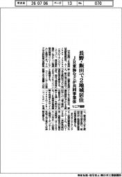 JR東海などが共同事業体、長野・飯田で2地域居住 リニア視野