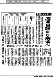 ニュース拡大鏡／経産省、塗料・シンナー　流通目詰まり解消へ　中東情勢で供給不安　ノウハウ蓄積・迅速対応　