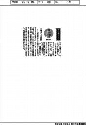 経営ひと言／ミツバ・志村隆史執行役員「工場まつり好評」