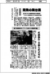 開発の舞台裏　中小企業優秀新技術・新製品賞（９）優秀賞