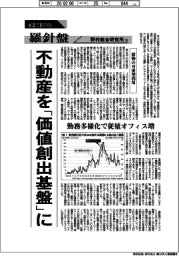 産業ＴＲＥＮＤ／羅針盤　野村総合研究所（１７０）【建物の可変型利用】