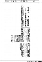 ソフトバンク、クラウドでＡＩ計算基盤　成長段階別に新興支援