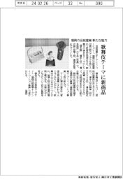 福岡の伝統産業、歌舞伎テーマに新商品