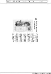 ほっかほっか亭総本部／大阪の味楽しめる万博記念弁当