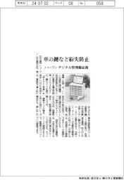 トゥーワン、車の鍵など紛失防止　デジタル管理備品箱