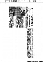 ローソンが災害支援店　千葉・富津　ＫＤＤＩと連携　衛星通信