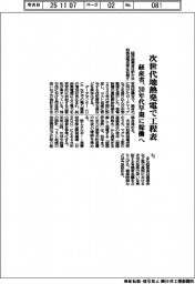 経産省、次世代地熱発電で工程表　３０年代早期に稼働へ