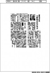 天野裕正氏（鹿島前社長）が死去