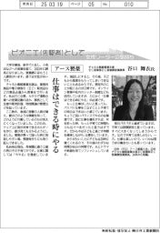 ピオニエとして　女性リーダーの気持ち／アース製薬　チャネル戦略事業本部ＥＣ営業部ＥＣ営業課営業課長・谷口舞衣氏