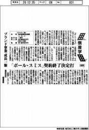 倒産学（８０６）スタイル　ブランド事業成長一服