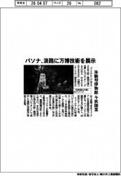 パソナ、淡路に万博技術を展示 体験型博物館を今秋開業