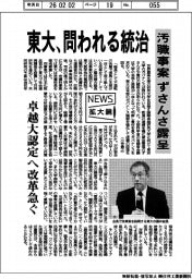 ニュース拡大鏡／東大、問われる統治　汚職事案でずさんさ露呈