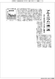 アルミニウム、一進一退 車生産回復も中国に懸念