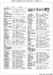 2025年　賀詞交歓会