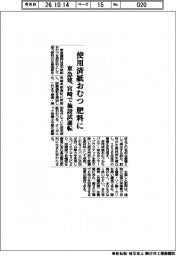 東急建、使用済紙おむつ肥料に　宮崎で施設試運転