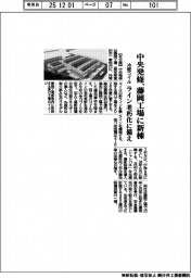 中央発條、藤岡工場に新棟　冷間コイルのライン老朽化に備え